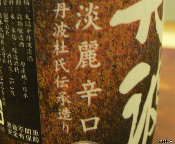 一壺清酒..一片鯖魚..一場好球～