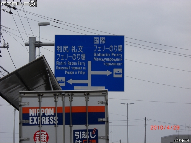 日本最北端-稚內、宗谷、利尻、礼文自由行--Day 3 啟航！！利尻、礼文行