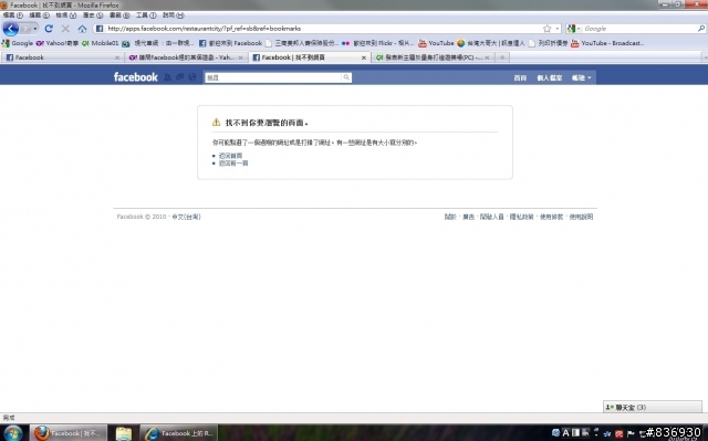 請教--女王的FB帳號無法進入餐城~~~出現以下視窗