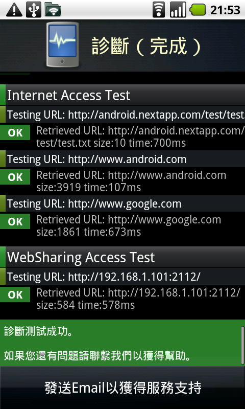 [網絡] 最好用的WIFI傳輸文件軟件 WebSharing v1.6.1繁體中文版