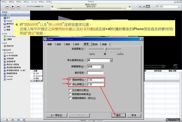 [教學]超簡單!10步完成iPhone鈴聲剪輯製作(僅使用iTunes)