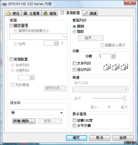 ~~純白新體驗~~EPSON STYLUS ME320 使用分享