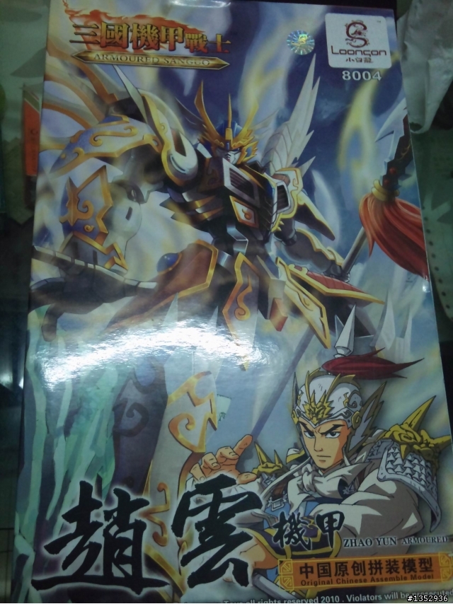 [開箱]對岸山寨海盜,山寨真武者和一隻怪怪的三國趙雲還有正板藍異端