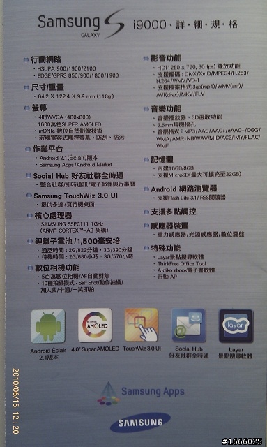 [分享]PowerVR SGX540 For SAMSUNG GALAXY S I9000 強悍逆襲~高雄體驗會心得