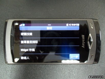 三星S8500完整開箱文!
