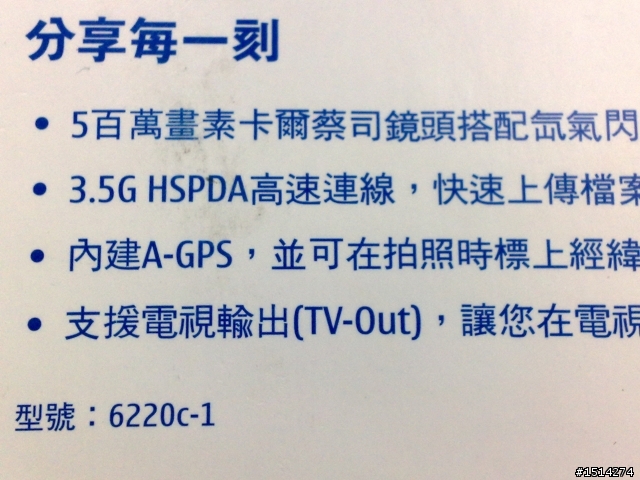 【回顧開箱】氙氣瀰漫，媚惑你的視界 NOKIA 6220c