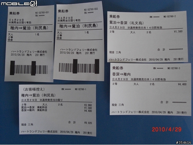 日本最北端-稚內、宗谷、利尻、礼文自由行--Day 3 啟航！！利尻、礼文行