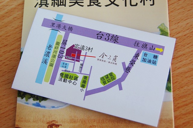里港滇緬村美食