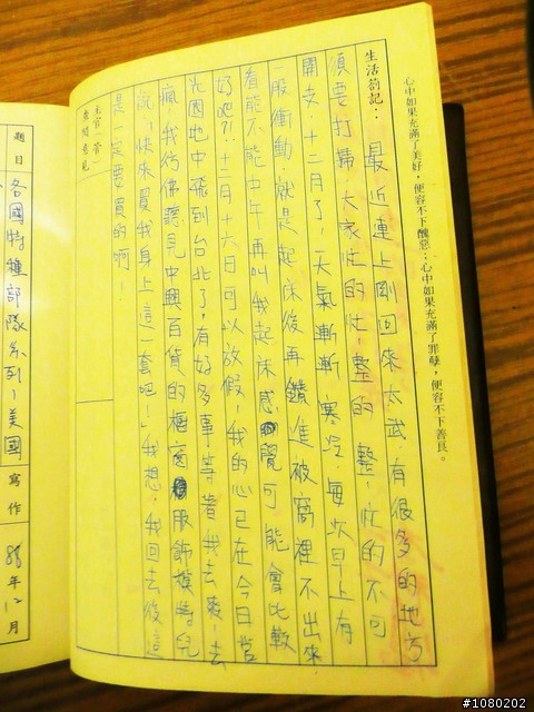 十年前當兵所寫的莒光簿