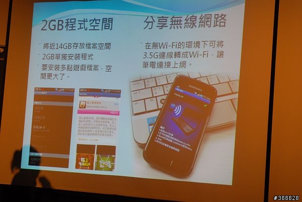 我的Samsung i9000體驗會心得