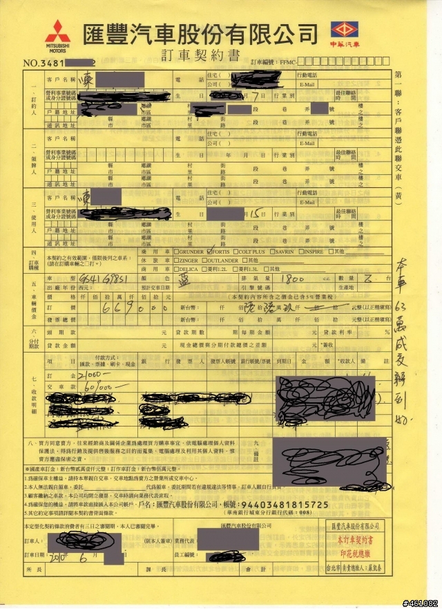 fortis 訂車契約書為憑 第一次牽車可參考