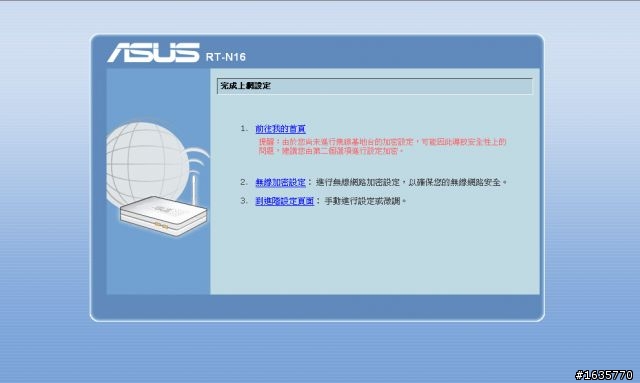 華碩RT-N16試用