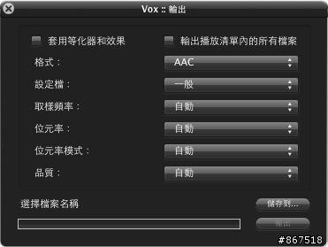 中文化｜Vox - 羽量級音樂播放器