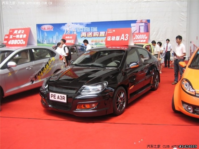 奇瑞A3 APPOLA 的改裝
