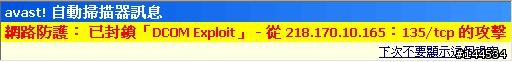 這幾天防毒一直跳出阻擋某IP攻擊
