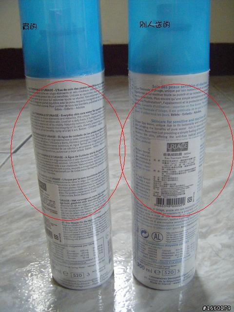 請問有誰知道怎麼分辦URIAGE含氧細胞露是正版的？
