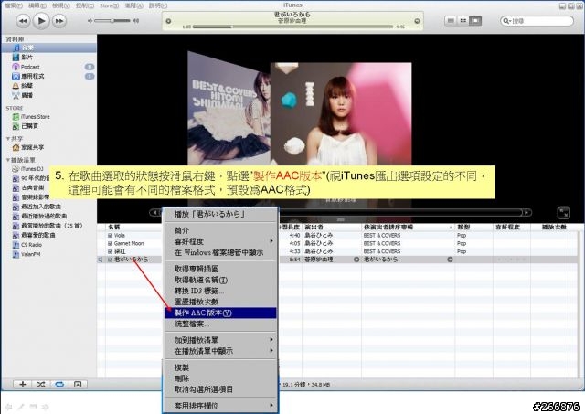[教學]超簡單!10步完成iPhone鈴聲剪輯製作(僅使用iTunes)