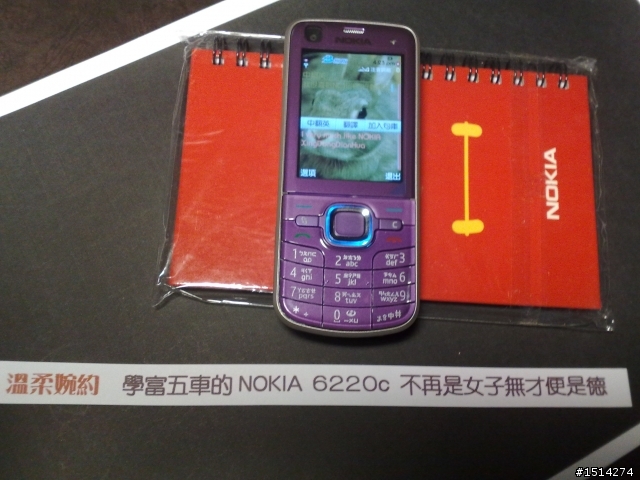 【回顧開箱】氙氣瀰漫，媚惑你的視界 NOKIA 6220c