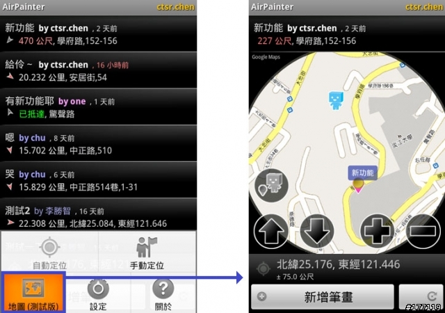 [軟體分享] AirPainter 地圖瀏覽模式