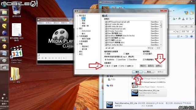 安裝Media Player Classic - Home Cinema與Real Alternative - Lite，取代解碼包的荼毒