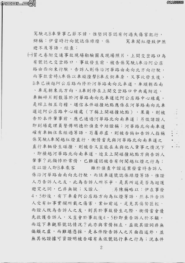 去年車禍之後續(已補不起訴書)於10/12再次接獲不起訴書