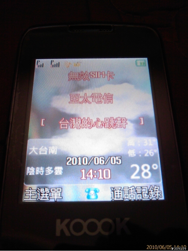另一種雙模雙待新選擇！KOOOK U222(GSM+CDMA)~不專業開箱記