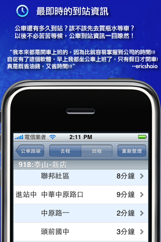 (8/9 最後一樓有更新) 軟體分享 Speed Bus 大台北極速公車 GPS 地圖版 for iphone , 路線最齊全！