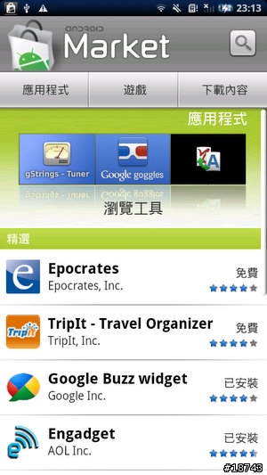 [分享] Sony Ericsson X10 白色美型智慧機