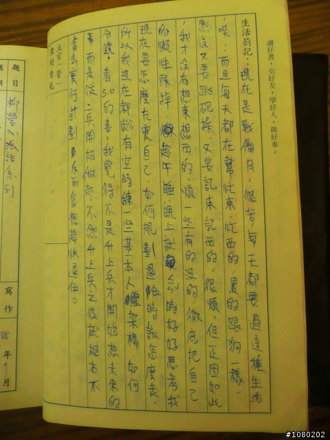 十年前當兵所寫的莒光簿