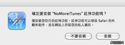 Mac NoMoreiTunes Safari Extensions 外掛，阻擋 App Store 網頁預覽時自動打開 iTunes！