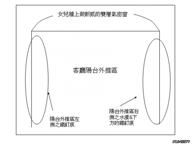 「陽台外推」後的兩側裝潢，開始出現了水漬