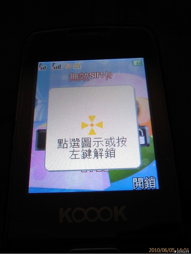 另一種雙模雙待新選擇！KOOOK U222(GSM+CDMA)~不專業開箱記