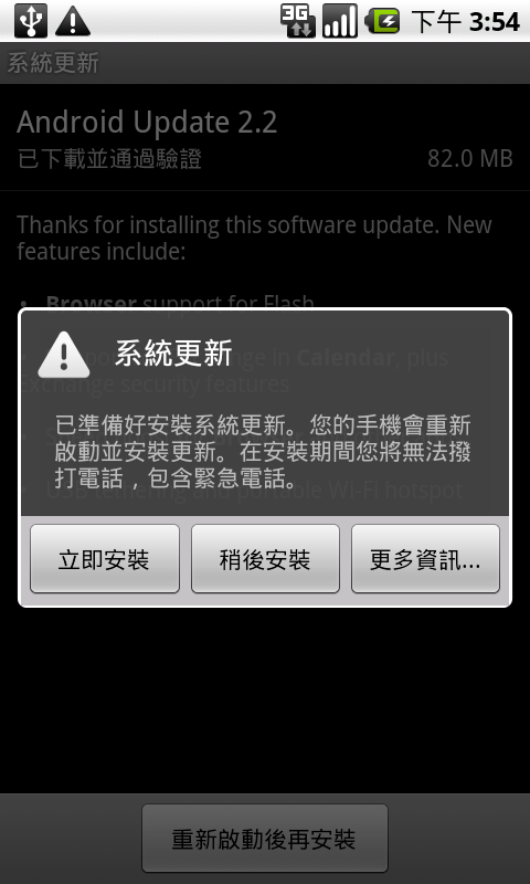 Nexus one FRF91 最新版Froyo OTA更新  適合所有版本