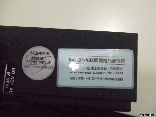 [開箱文]終於入手的I9000 經歷了多許店家