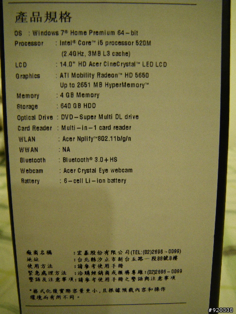 ACER 4820TG I5-520 快速開箱