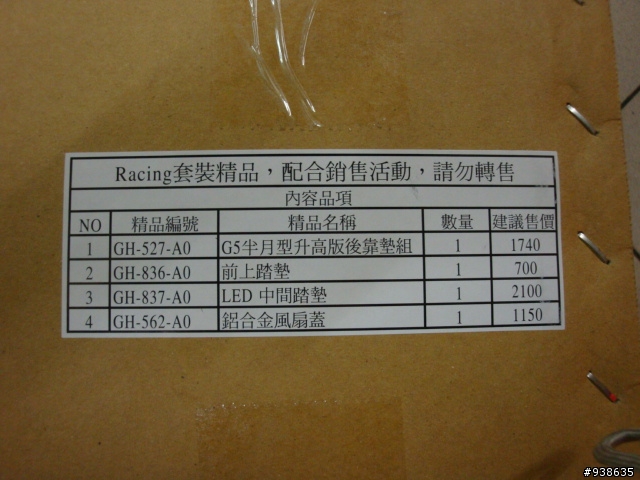 ((分享))光陽領牌車 附送精品