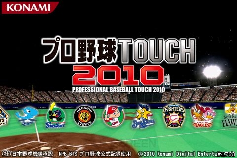 Konami 推出 新的日本職棒Touch 2010