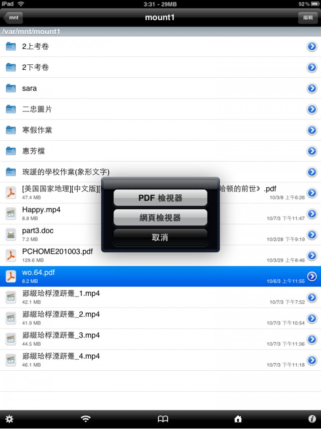 [分享] iPad 實現NB操作習慣