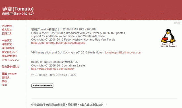 [Tomato]USB MOD  K26 中文化韌體
