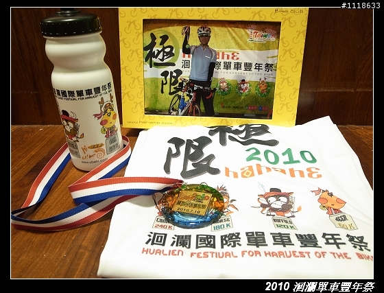 [120KM] 2010 HAHAHE洄瀾單車豐年祭