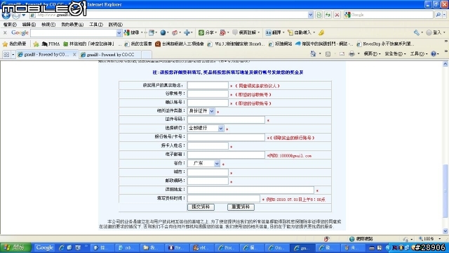 使用GMAIL中大獎！？（好像是詐騙？）