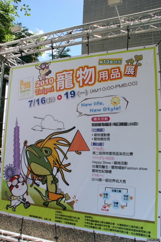 kiki&LaLa逛2010台北寵物用品展