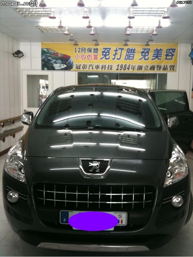 遲來的3008開箱---附加做磁釉的照片