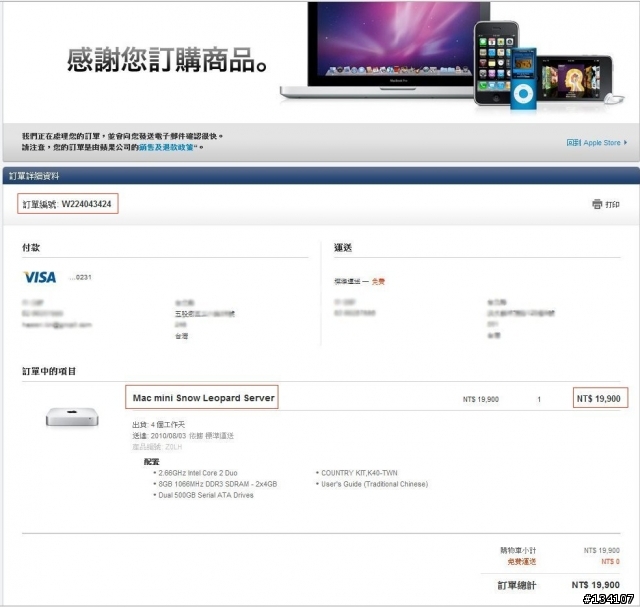 Apple 訂單與訂單修改截圖