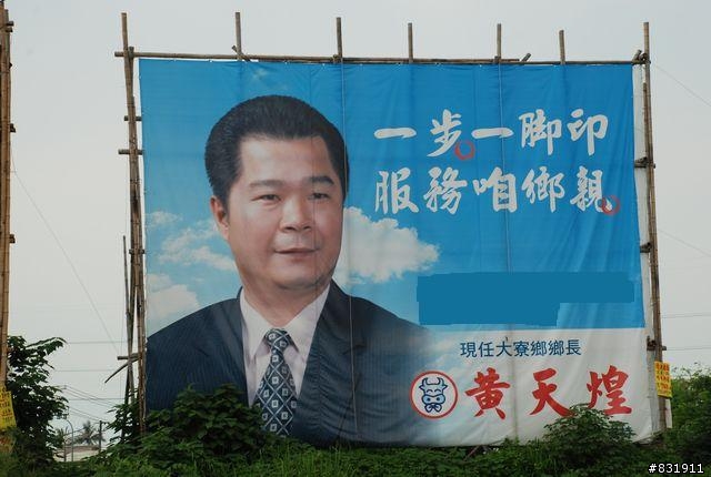 吾愛吾鄉村村騎透透之二[高雄縣大寮鄉25村]