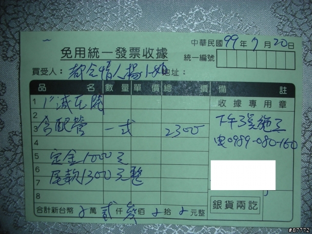 遇到不良的水電商家