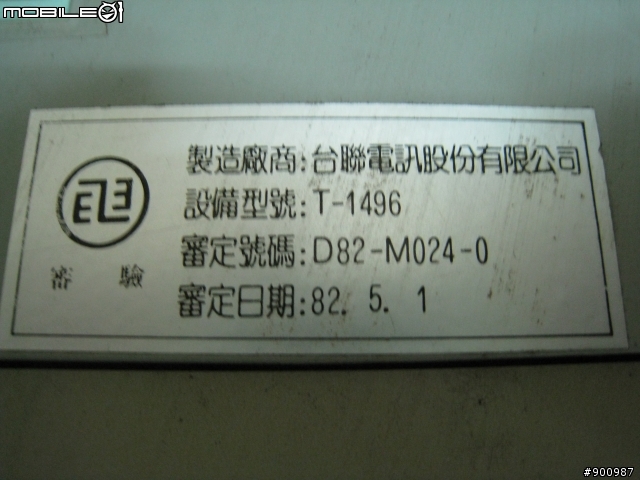 18年前的高科技產品