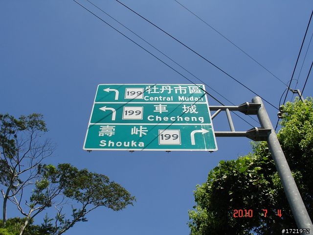 女兒與我首次環島十天九夜遊2010 6/28~7/7