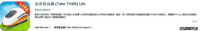 分享-我要搭高鐵lite