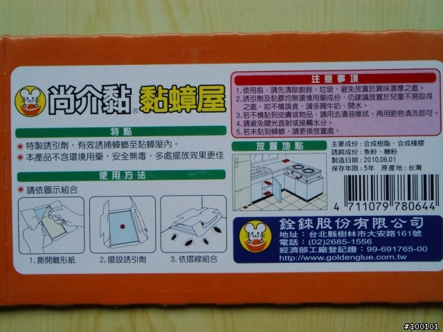 效果不錯的蟑螂屋，順利捕獲蟑螂和壁虎